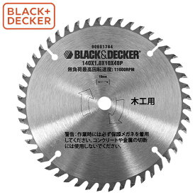【メール便送料無料】BLACK&DECKER（ブラックアンドデッカー） 48P 140mm丸ノコブレード （内径10mm） CB48TJP B+D ブラデカ BLACK＆DECKER BLACK+DECKER（ブラックアンドデッカー）