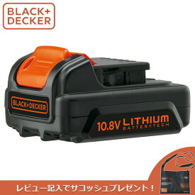 BLACK&DECKER（ブラックアンドデッカー） 10.8V 1.5Ah リチウムイオンバッテリー BDB108JP B+D ブラデカ BLACK＆DECKER BLACK+DECKER（ブラックアンドデッカー） （BDD12-JP BDI12-JP
