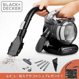 【あす楽】BLACK&DECKER（ブラックアンドデッカー） リチウムフレキシー アクセサリーセット ブラック TPD1420BOFL-JP B+D ブラデカ BLACK＆DECKER クリーナー BLACK+DECKER（アンドデッカー）