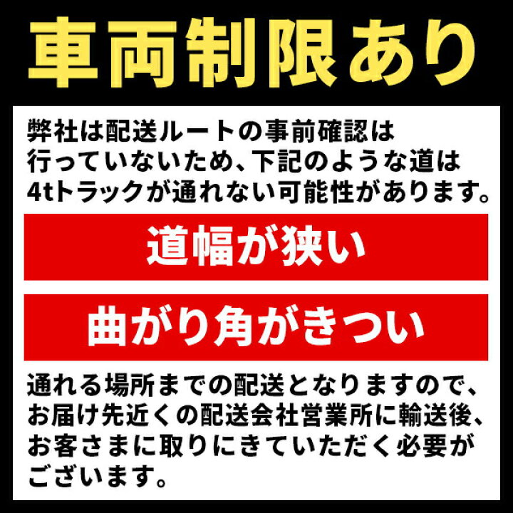 楽天市場】【法人限定】【車両制限】【車上渡し】【地域制限有 