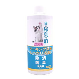 ニチドウ 猫の尿臭消す消臭剤 詰替え用 250ml 4975677036590 猫 消臭 除菌 スプレー 尿 おしっこ 臭い ニオイ におい