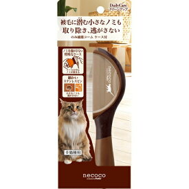 ペティオ:necoco のみ捕獲コーム ケース付 W21417 お手入れ用品 お手入れ 猫用 ネココ グルーミング ノミ取り W21417