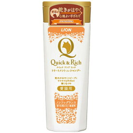 ライオン商事 Quick&Rich トリートメントインシャンプー 愛猫用 ノンフレグランス 200ml 4903351098077 お手入れ ボディケア シャンプー トリートメント 低刺激 Quick＆Rich