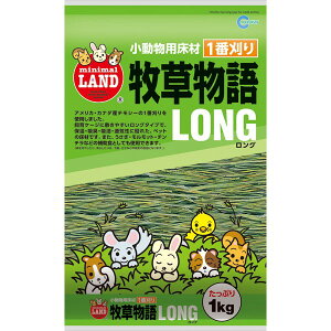 マルカン 牧草物語ロング 1kg MR-18 小動物 マット 床材 牧草 草 チモシー 敷材 うさぎ 鳥 MR-18