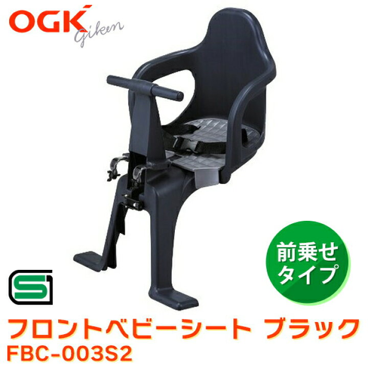 OGK フロントベビーシート FBC-003S2 ブラック