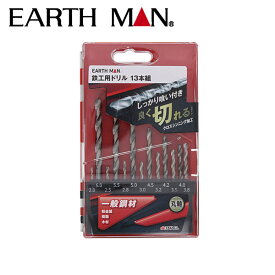 EARTH MAN（アースマン） 鉄工用ドリル 13本組 4907052353589 工具