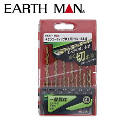 EARTH MAN（アースマン） チタン鉄工用ドリル 13本組 4907052353619 工具