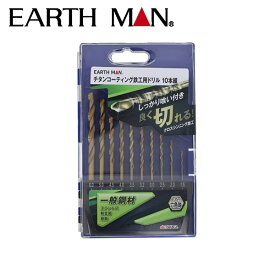 EARTH MAN（アースマン） 六角軸チタン鉄工用ドリル 10本組 4907052358485 工具