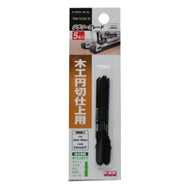 高儀 ジグソーブレード5枚入木工用円切仕上用 4907052380929 EARTH MAN BタイプTBW-101AO 5P re-cut