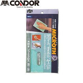 CONDOR（コンドル） MICROTH 水拭きソフトクロス 30×30 4903180121625 sogyo2024 マイクロファイバー ソフト クロス ふきん 雑巾 ダスター 4903180121625