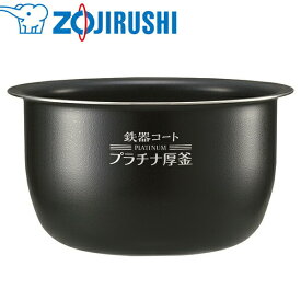【あす楽】象印マホービン 炊飯ジャー内釜 5.5合 B463-6B B463-6B 炊飯ジャー内釜 B4636B 交換用 替え用 内鍋 NP-BE10