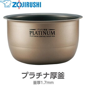 【あす楽】象印マホービン 炊飯ジャー内釜 5.5合 B434-6B B434-6B