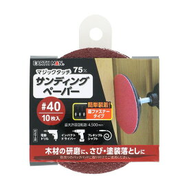 EARTH MAN（アースマン） マジックタッチ75mmサンディングペーパー10枚入＃40 4907052371484