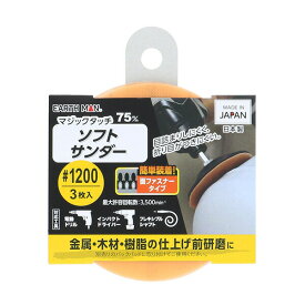 EARTH MAN（アースマン） マジックタッチ75mmソフトサンダー3枚入#1200 4907052371576