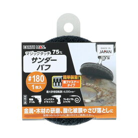 EARTH MAN（アースマン） マジックタッチ75mmサンダーバフ1枚入#180 4907052371545