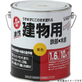 サンデーペイント:油性建物用 ブラウン 1600ml #20EF3