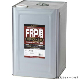 サンデーペイント:FRP用 ポリベスト主剤 クリヤー 20K #262908