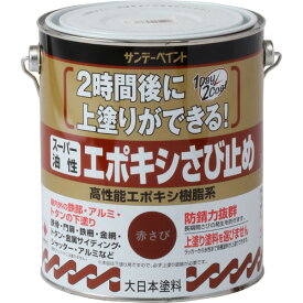 サンデーペイント:スーパー油性エポキシさび止赤錆1600ml #257737