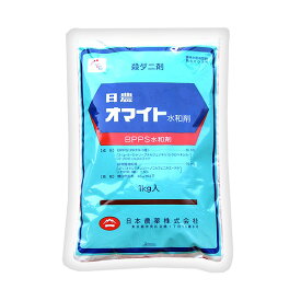 日本農薬:オマイト水和剤 1kg