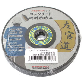 【メール便送料無料】日本レヂボン 左官道 コンクリート 3枚 100X3X15mm 4977292305051