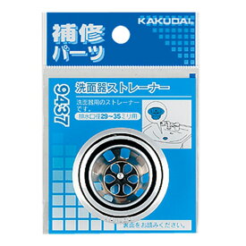 【メール便送料無料】カクダイ（KAKUDAI） 洗面器ストレーナー 9437 4972353943708 園芸用品 散水用品
