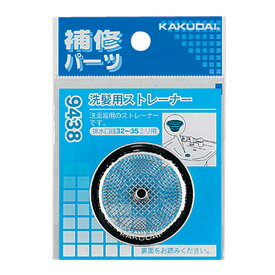 【メール便送料無料】カクダイ（KAKUDAI） 洗髪用ストレーナー 9438 4972353943807 園芸用品 散水用品