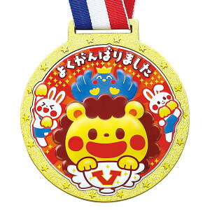 アーテック ゴールド3Dカラーメダル ビッグメダル 6cm/9.5cm/11cm 軽量 金メダル かわいい 合金メダル イベント 誕生日 発表会 衣装 子供 喜ぶ プレンゼント ギフト 誕生日 子供会 運動会 表彰 か