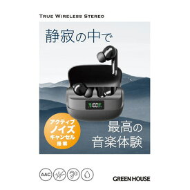 GREEN HOUSE （グリーンハウス）:完全ワイヤレスステレオイヤホン ノイズキャンセル ブラック GH-TWSW-BK
