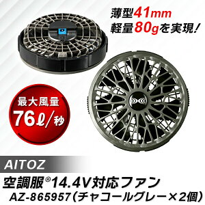 AITOZiACgXj 󒲕14.4VΉt@i`R[O[2j AZ-865957 72vfb 144vfb 󒲕 t@ 14.4V