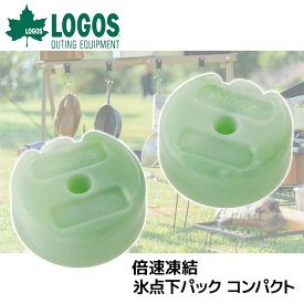 【あす楽】ロゴス（LOGOS） 倍速凍結・氷点下パック コンパクト（2pcs） 81660639