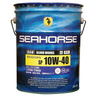 【あす楽】中国興業 シーホース （SEAHORSE） グラウドワークス2 10W-40 SQ CF適合品 20L ガソリンエンジ…