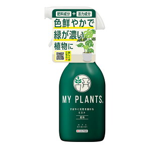 ZFw| MY PLANTS ΂₭C͂~Xg 250mL 4975292604150