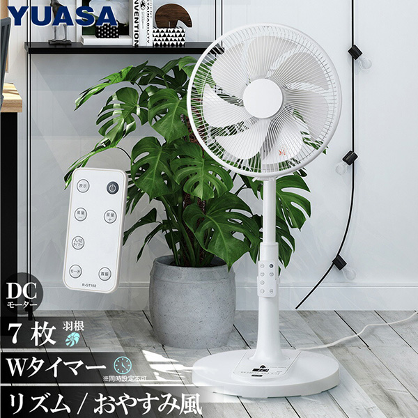 ユアサプライムス（YUASA）:DCリビング扇風機 YGT-D3454EFR（W） DCモーター リモコン操作 扇風機