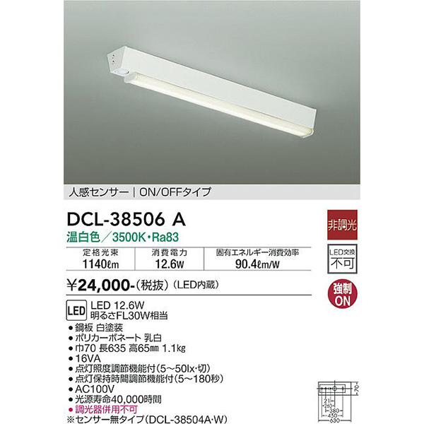 大光電機:ＬＥＤシーリング DCL-38506A【メーカー直送品】のサムネイル