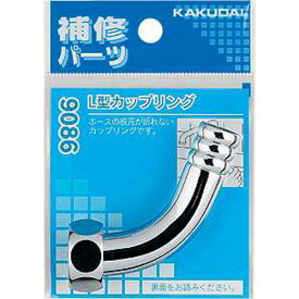 カクダイ（KAKUDAI） 9086 L型カップリング 497235390860