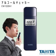 TANITA（タニタ） アルコールチェッカーネイビー EA-100NV アルコール検知器 アルコールセンサー チェッ…