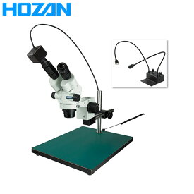 HOZAN（ホーザン）:実体顕微鏡 L-KIT626 マイクロスコープ 検視 顕微鏡 ズーム 交換