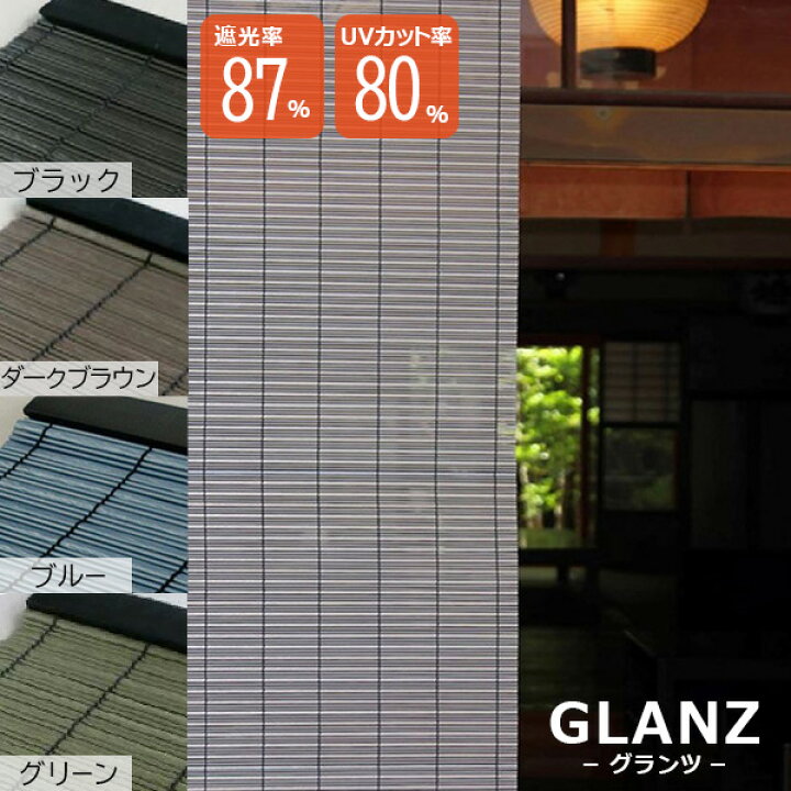 楽天市場】【あす楽】 三宅製簾 すだれ PP グランツ 幅 60cm/88cm 日本 
