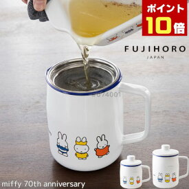 ミッフィー 70周年 オイルポット 0.35L/1.0L/70周年/みっふぃー/ミッフィーちゃん/グッズ/miffy/シンプル/オイルポット/油/油入れ/琺瑯/ほうろう/fujihoro/かわいい/おしゃれ/癒し/ウサギ/うさぎ/白/ホワイト