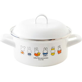 ミッフィー 70周年　15cm キャセロール/70周年/みっふぃー/ミッフィーちゃん/グッズ/miffy/シンプル/両手鍋/鍋/15/琺瑯/ほうろう/fujihoro/かわいい/おしゃれ/癒し/ウサギ/うさぎ/白/ホワイト