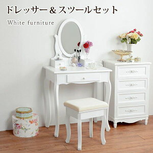 ドレッサー(ホワイト) MD-6567WH/姫系/姫系家具/ドレッサー/ホワイト/ホワイト家具/ドレッサーセット/スツール/スツールセット/椅子付き/