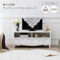 楽天市場】バラ（テレビ台・ローボード｜収納家具）：インテリア・寝具 