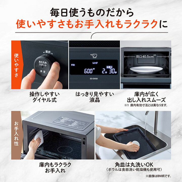 象印マホービン:オーブンレンジ EVERINO(エブリノ) 選べる2色 ES-GW26 