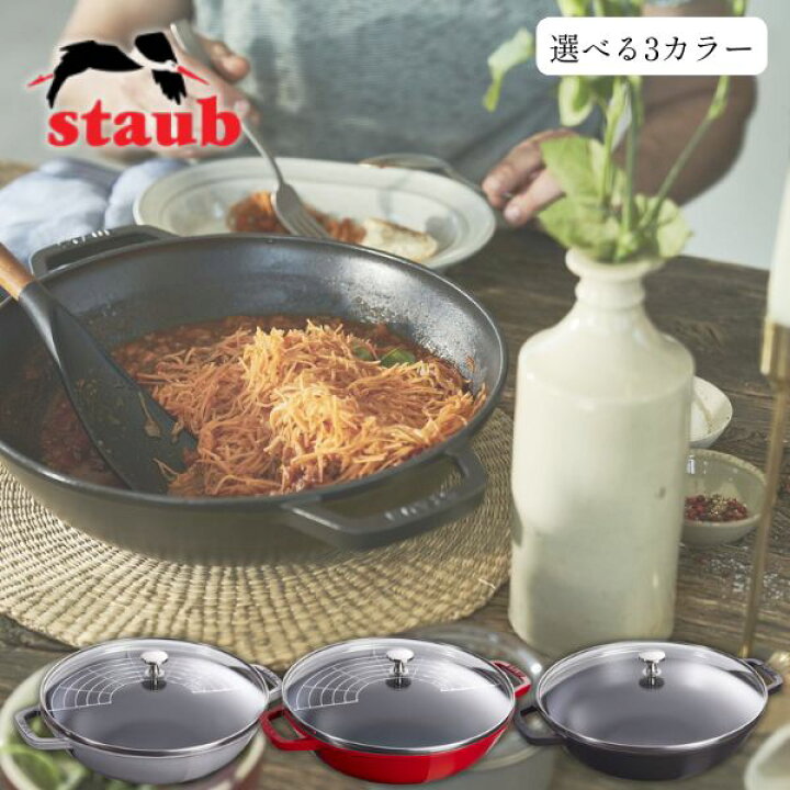 楽天市場】STAUB（ストウブ）:ウォック ガラス蓋付 30 cm/鋳鉄  