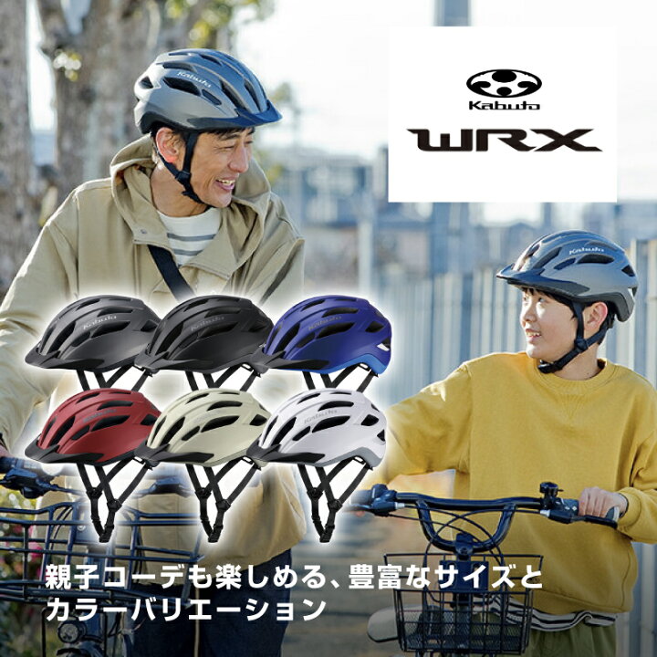 楽天市場】OGK KABUTO（オージーケーカブト） 自転車用ヘルメット WR-X 