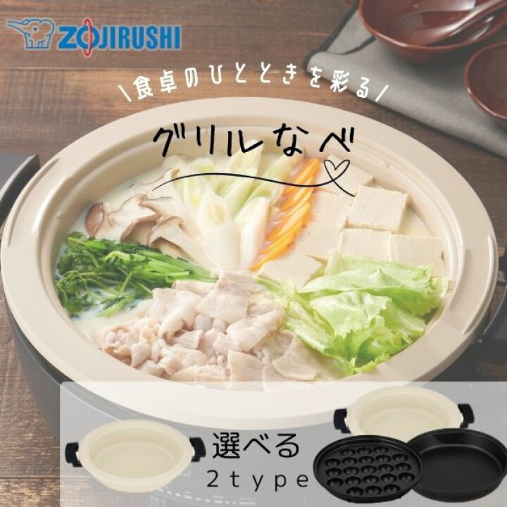 楽天市場】象印マホービン グリルナベ 1枚 3枚タイプ EP-FA10-BA EP 