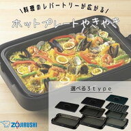 象印マホービン ホットプレート やきやき 1枚 ブラック EA-KA10-BA EA-KE20-BA EA-KJ30-BA 純正品 メーカ…