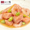 今だけ10%OFF! 【サーモンと海老の柚庵煮】約160g[T-60] 一の傳 京都 老舗 取り寄せ お取り寄せ お取り寄せグルメ グルメ お土産 土産 ギフト 内祝い 上司 贈り物 贈答 柚庵煮 ゆうあんに ゆず サーモン 海老 えび エビ ご飯のお供