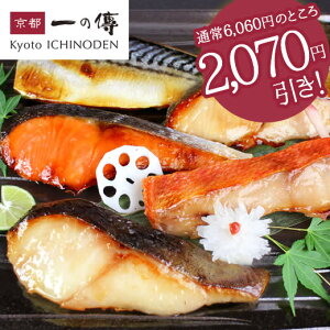 WEB限定【食べ比べセット】 銀だら 金目鯛 さけ さば 銀ひらす 西京漬け 10切[WA-17]西京漬 西京焼き 銀ダラ お取り寄せ お取り寄せグルメ グルメ ギフトセット 内祝い 魚 セット ご飯のお供 プレゼント 詰め合わせ 漬魚 味噌漬け お礼 敬老 高級 和食 無添加