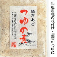 三幸産業 焼きあご つゆの素 170g 和風だし うどん そば そうめん 麺類 お吸い物 味噌汁 和食 焼きそば …